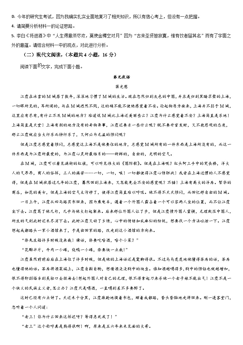 吉林省通化市梅河口市第五中学2025-2026学年高三上学期12月月考语文试题（含答案）第3页