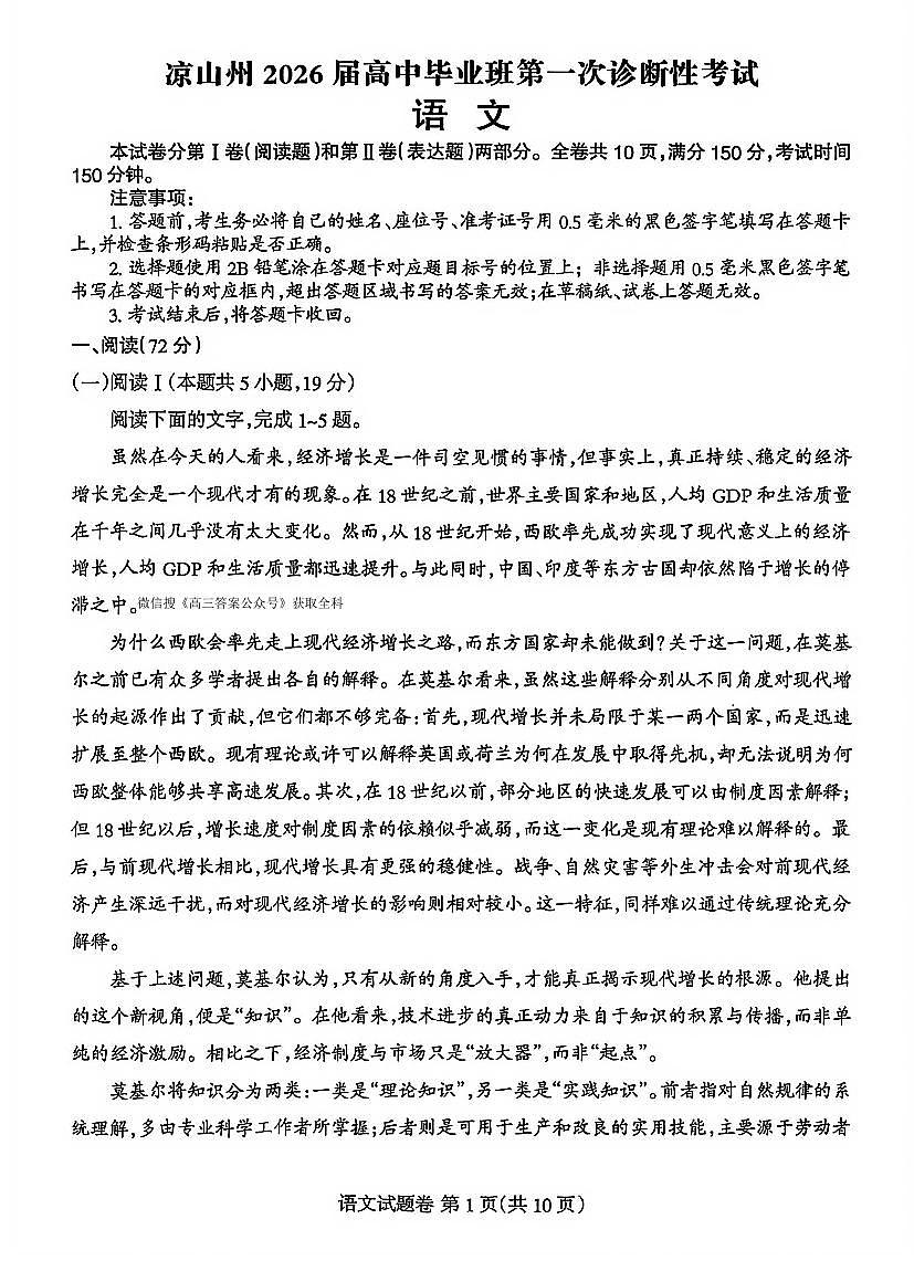 2025-2026学年四川凉山州高三上学期12月语文试题无答案第1页
