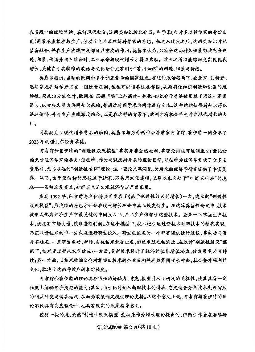 2025-2026学年四川凉山州高三上学期12月语文试题无答案第2页