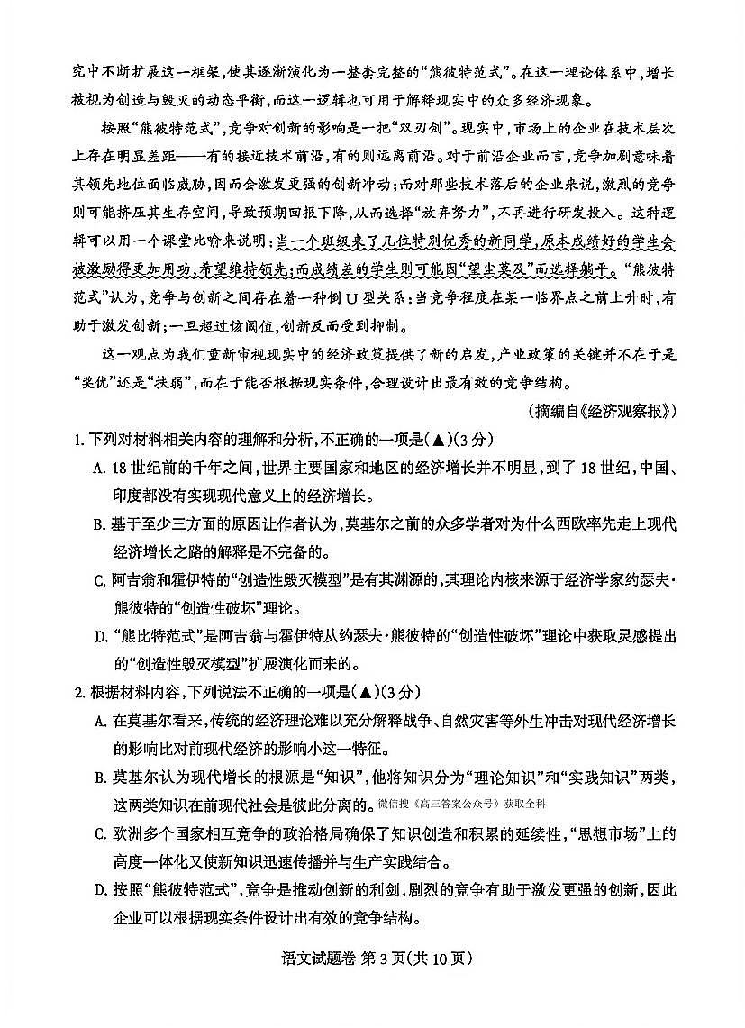 2025-2026学年四川凉山州高三上学期12月语文试题无答案第3页