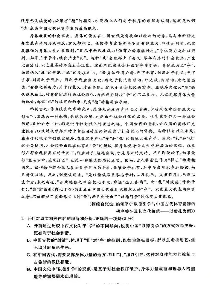 2025-2026学年齐鲁高三上学期12月语文试题无答案第2页