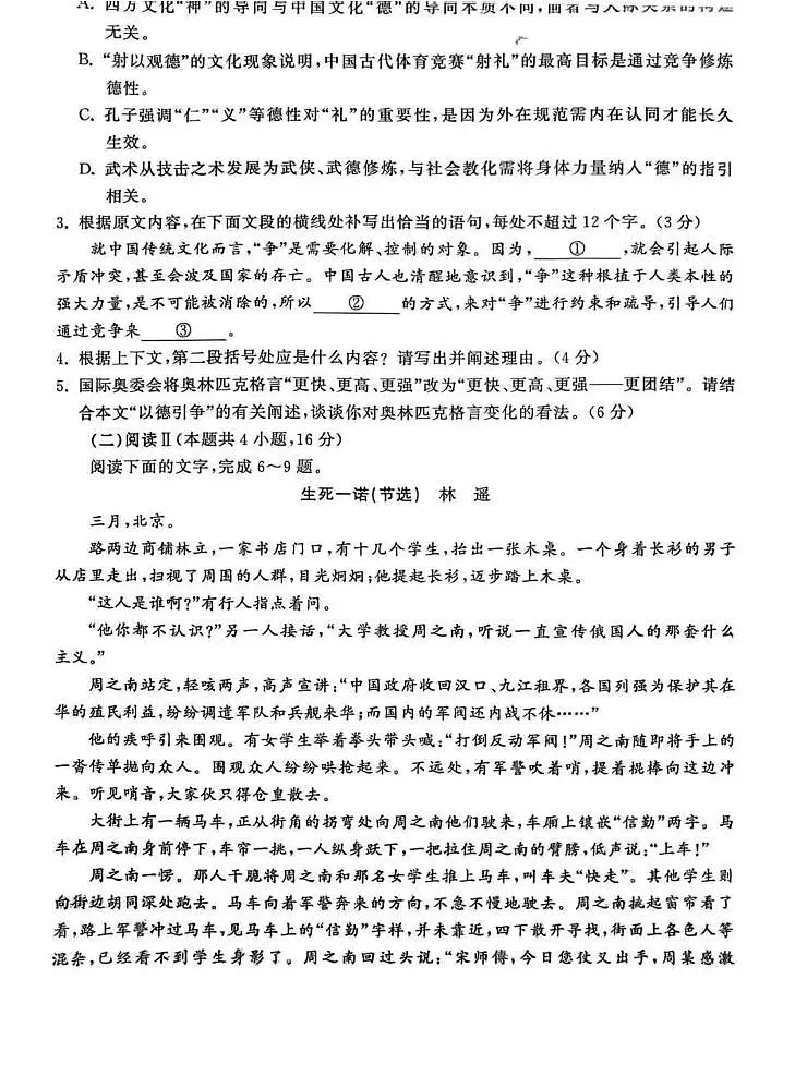 2025-2026学年齐鲁高三上学期12月语文试题无答案第3页
