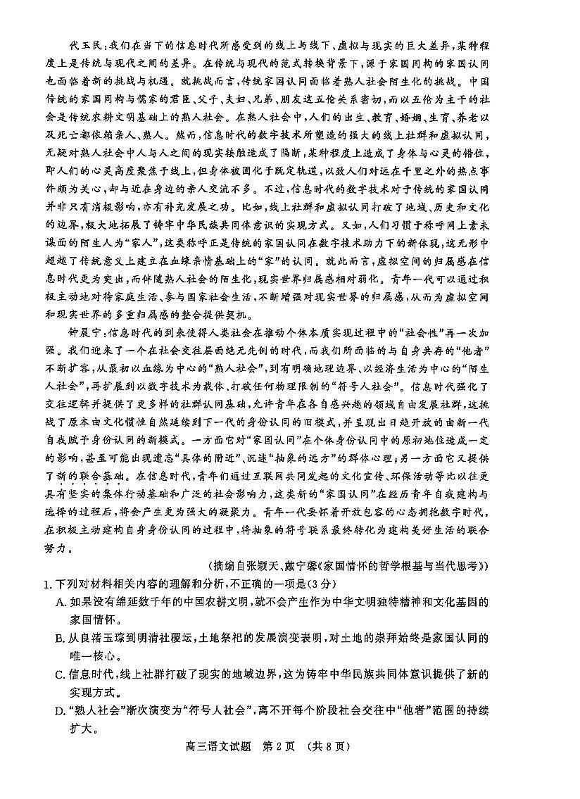 山东省名校考试联盟2025-2026学年高三上学期12月月考语文试题无答案第2页