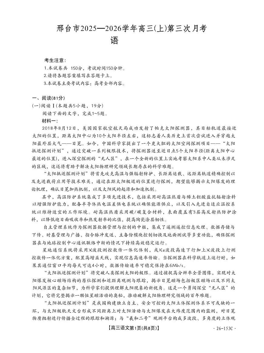 2025-2026学年邢台高三上学期12月语文试题无答案第1页