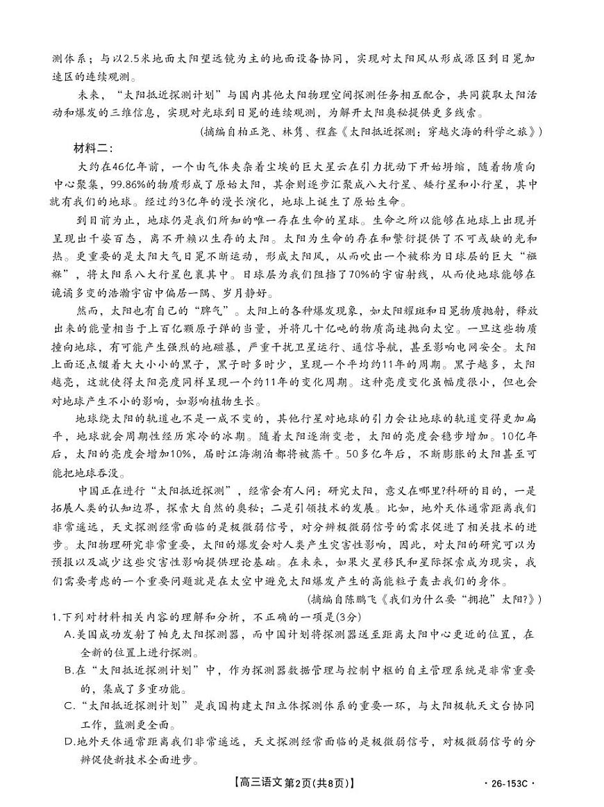 2025-2026学年邢台高三上学期12月语文试题无答案第2页