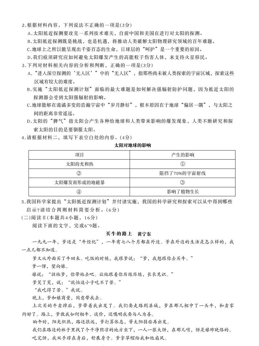 2025-2026学年邢台高三上学期12月语文试题无答案第3页