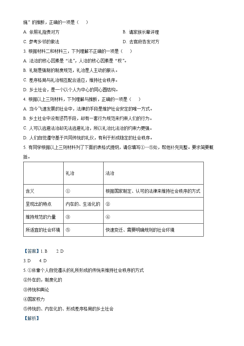 北京市朝阳区高一上学期期末质量检测语文试卷（解析版）-A4第3页