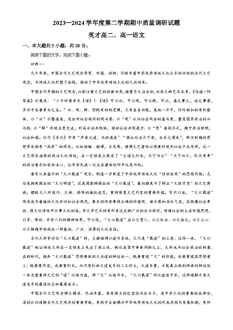 北京市朝阳区北京中学高二下学期期中考试语文试题（解析版）-A4第1页