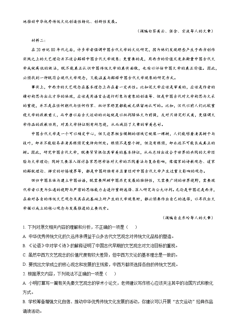 北京市朝阳区北京中学高二下学期期中考试语文试题（解析版）-A4第2页