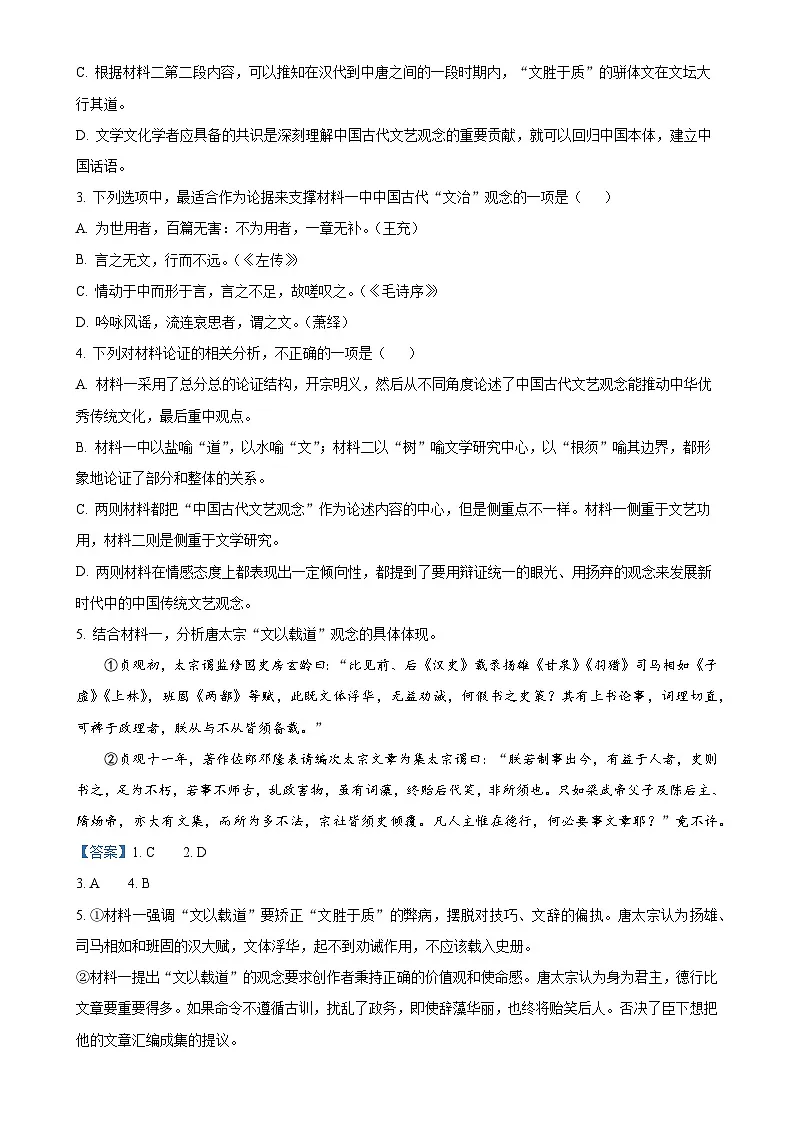 北京市朝阳区北京中学高二下学期期中考试语文试题（解析版）-A4第3页