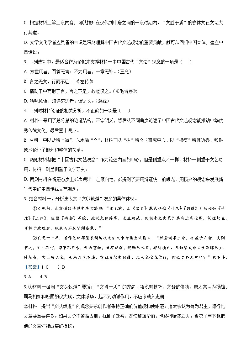 北京市朝阳区北京中学高二下学期期中考试语文试题（解析版）-A4第3页