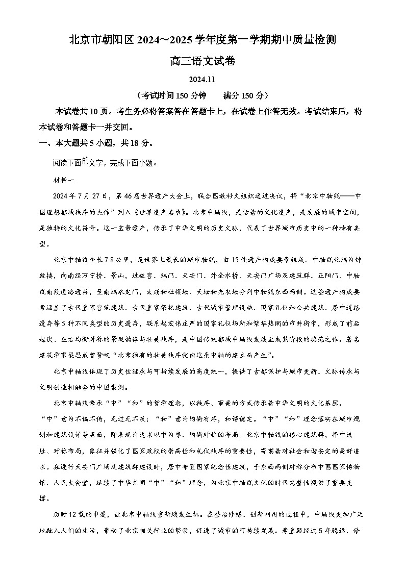 北京市朝阳区高三上学期期中考试语文试卷（解析版）-A4第1页