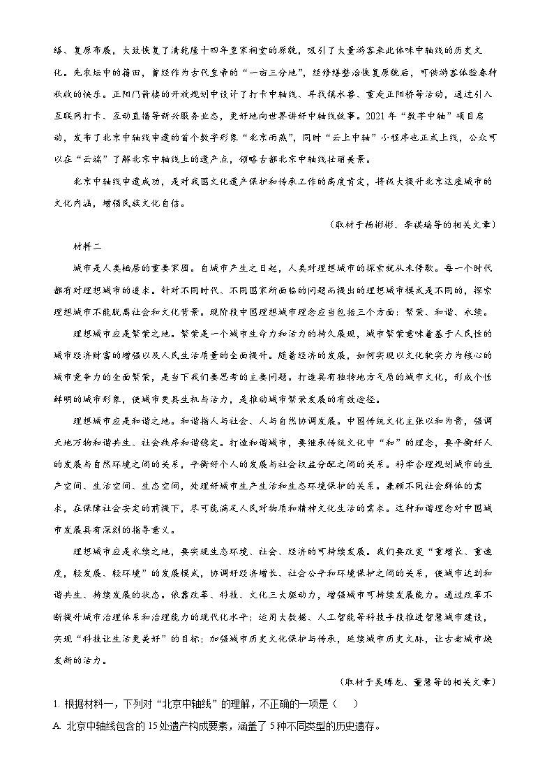 北京市朝阳区高三上学期期中考试语文试卷（解析版）-A4第2页