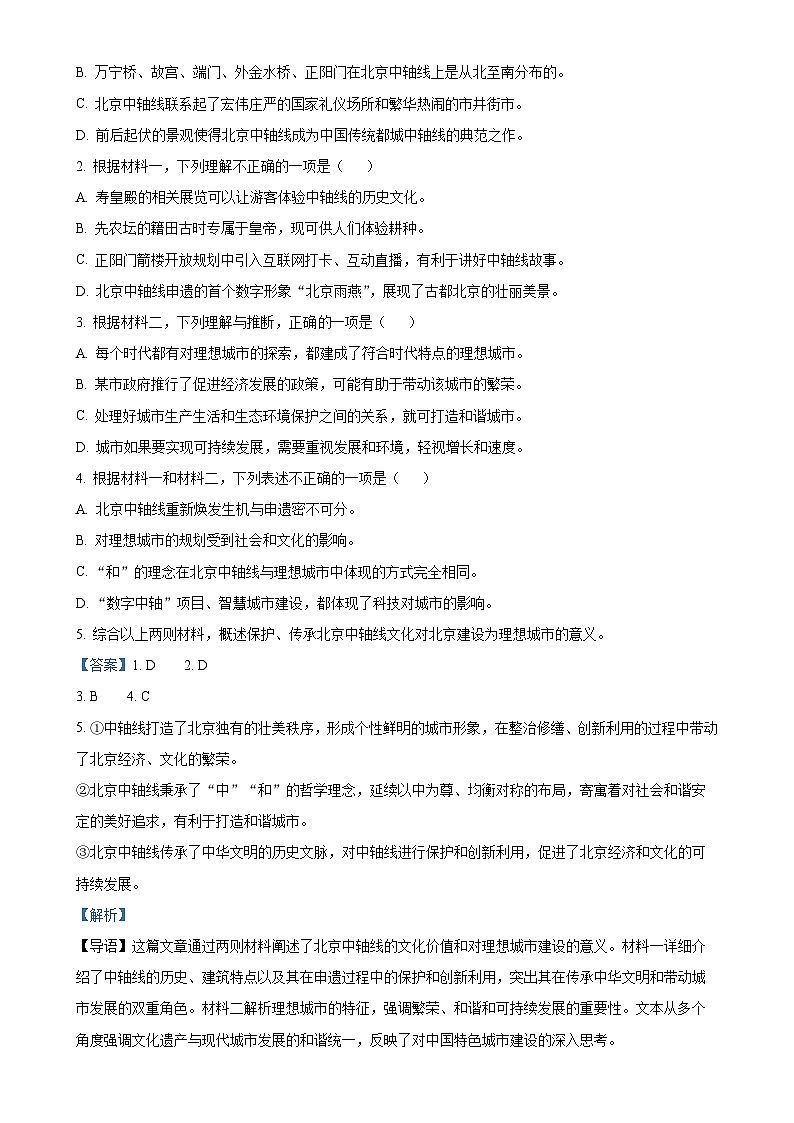 北京市朝阳区高三上学期期中考试语文试卷（解析版）-A4第3页