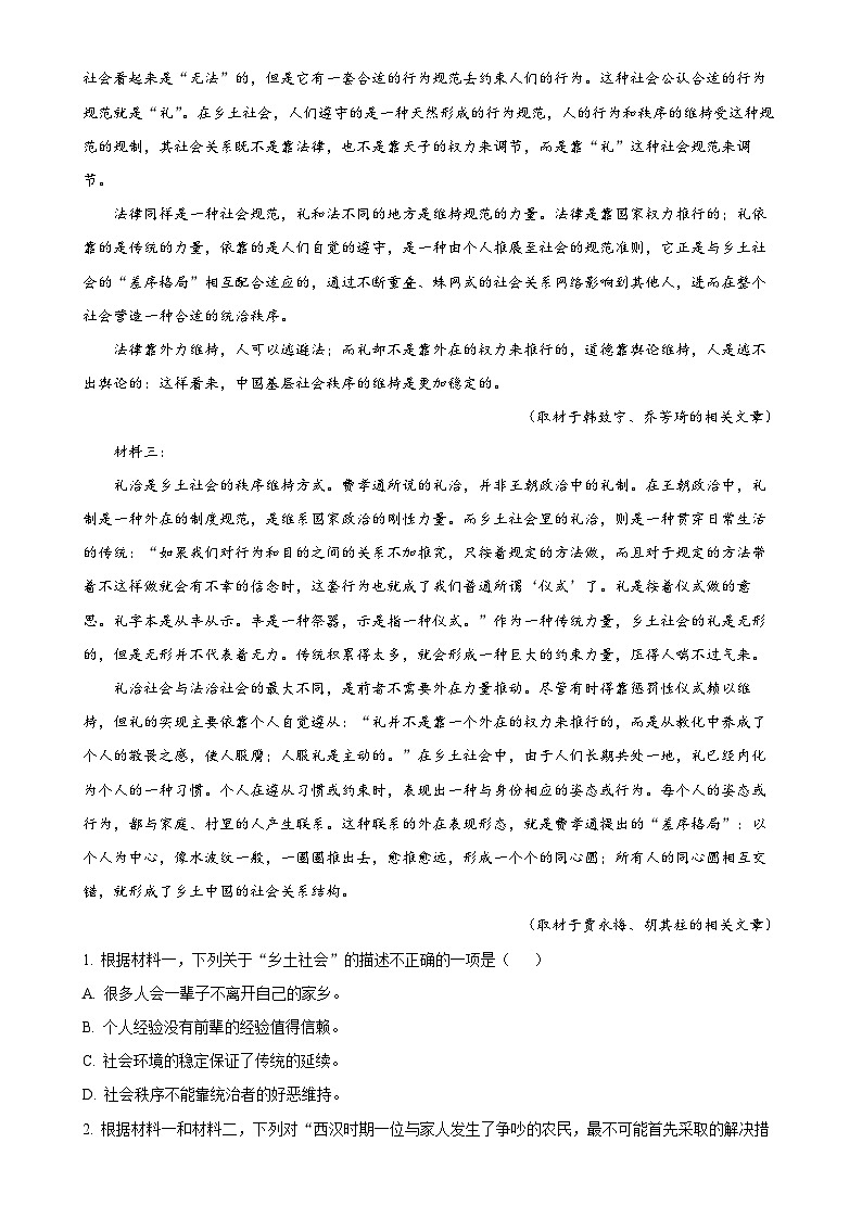 北京市朝阳区高一上学期期末质量检测语文试卷（原卷版）-A4第2页