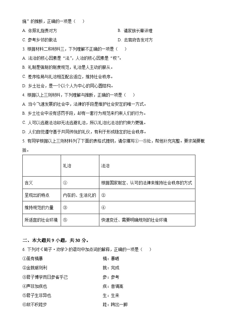 北京市朝阳区高一上学期期末质量检测语文试卷（原卷版）-A4第3页