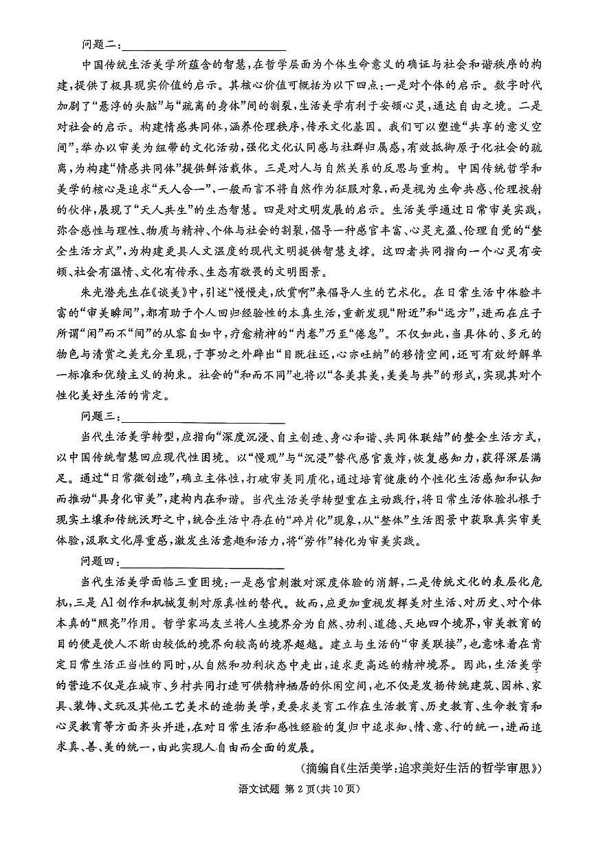 湖南省湘东教学联盟2026届高三上学期11月联考语文试题第2页