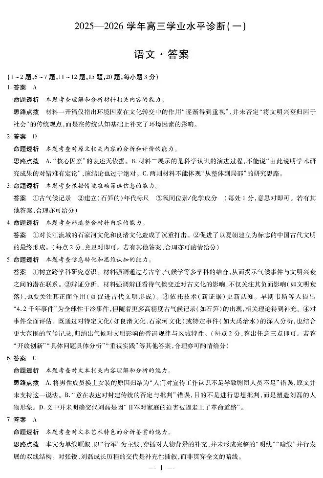 海南省2025—2026学年高三学业水平诊断（一）语文答案第1页