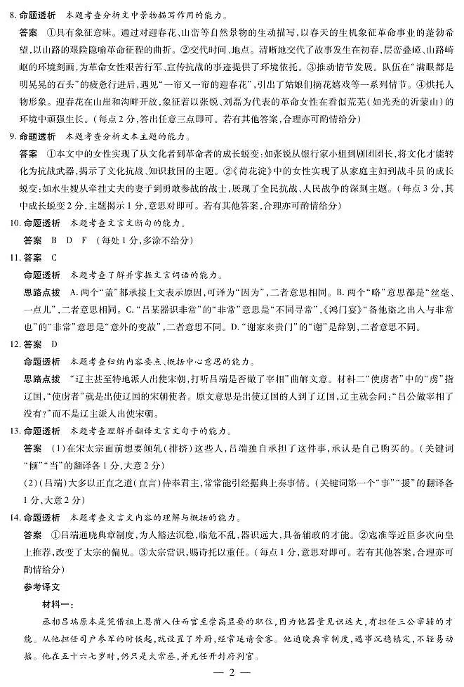 海南省2025—2026学年高三学业水平诊断（一）语文答案第2页