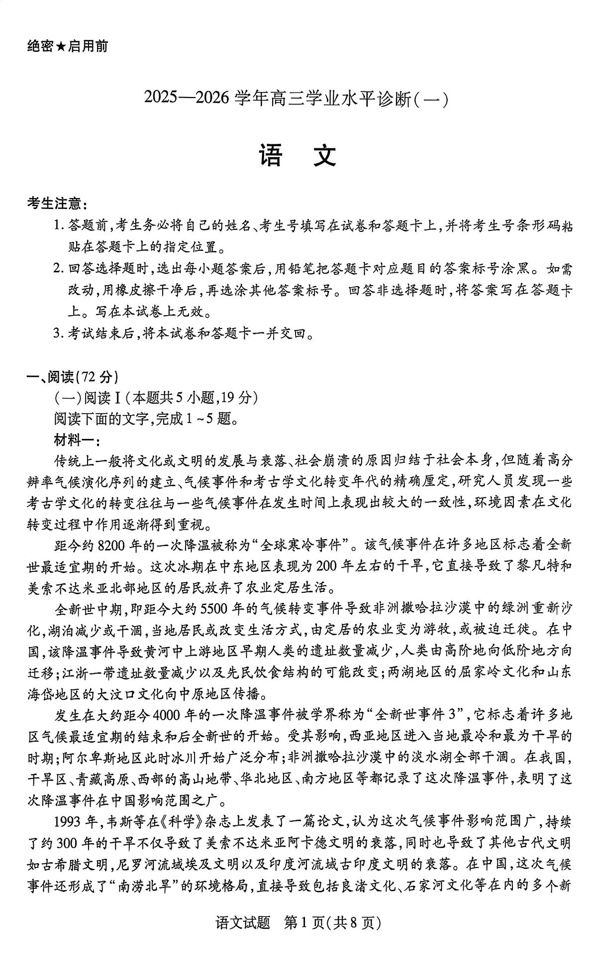 海南省2025—2026学年高三学业水平诊断（一）语文第1页