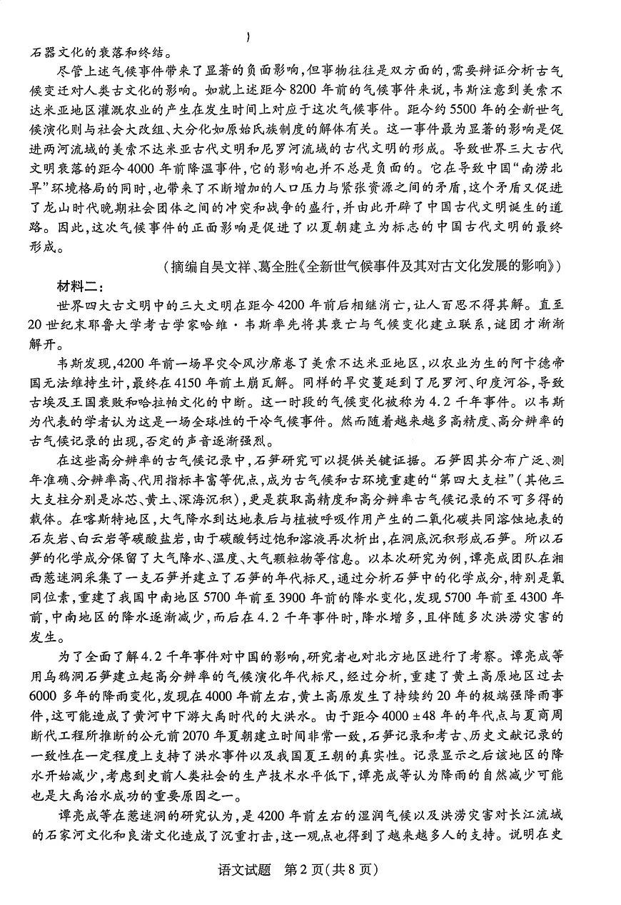 海南省2025—2026学年高三学业水平诊断（一）语文第2页