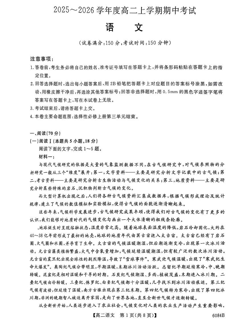 黑龙江省、吉林省十校联考2025-2026学年高二上学期期中考试语文试卷（含答案）第1页