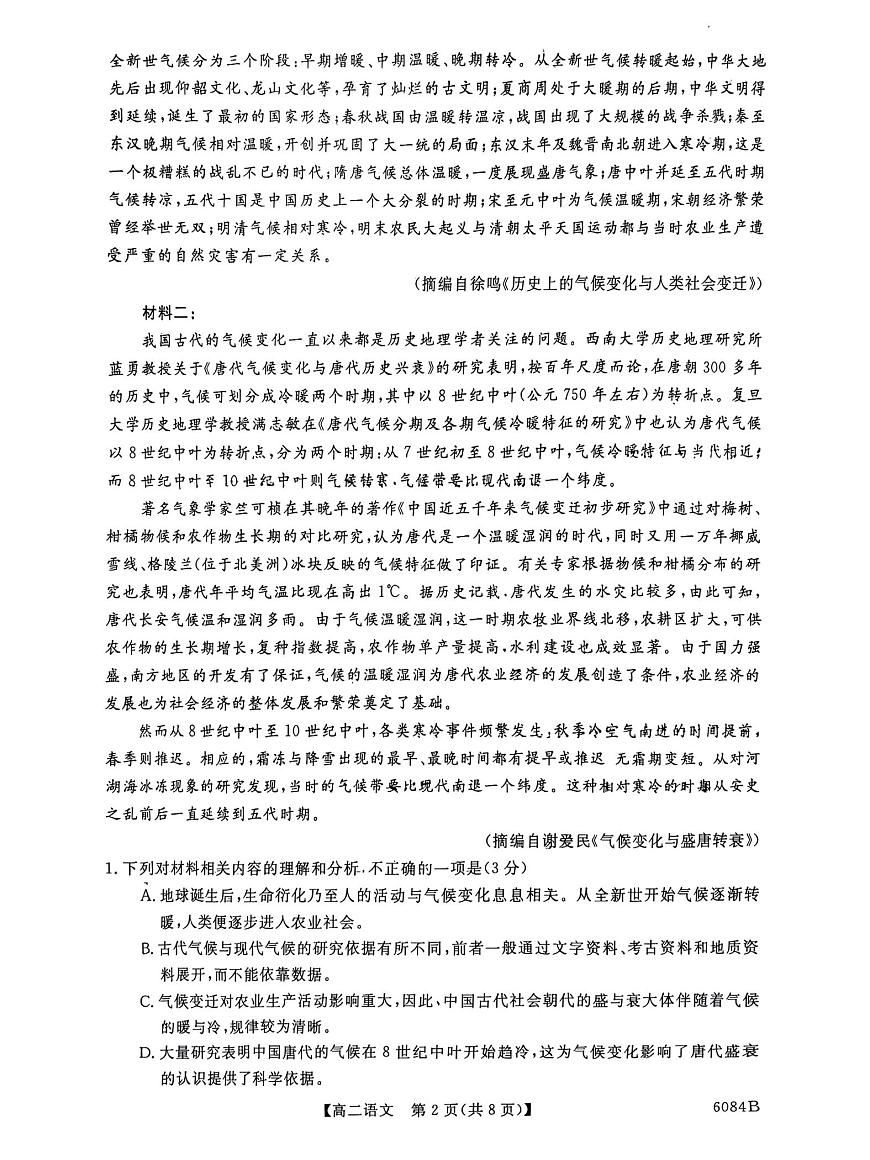 黑龙江省、吉林省十校联考2025-2026学年高二上学期期中考试语文试卷（含答案）第2页