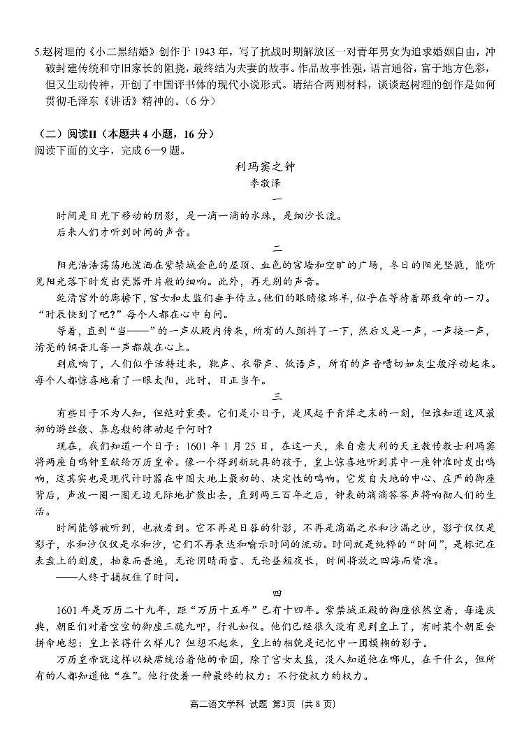 浙江省G5联盟2025-2026学年高二上学期11月期中考试语文试卷（含答案）第3页