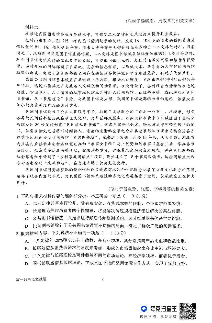 河南省南阳市第一中学校2025-2026学年高一上学期12月月考语文试卷（含答案）第2页