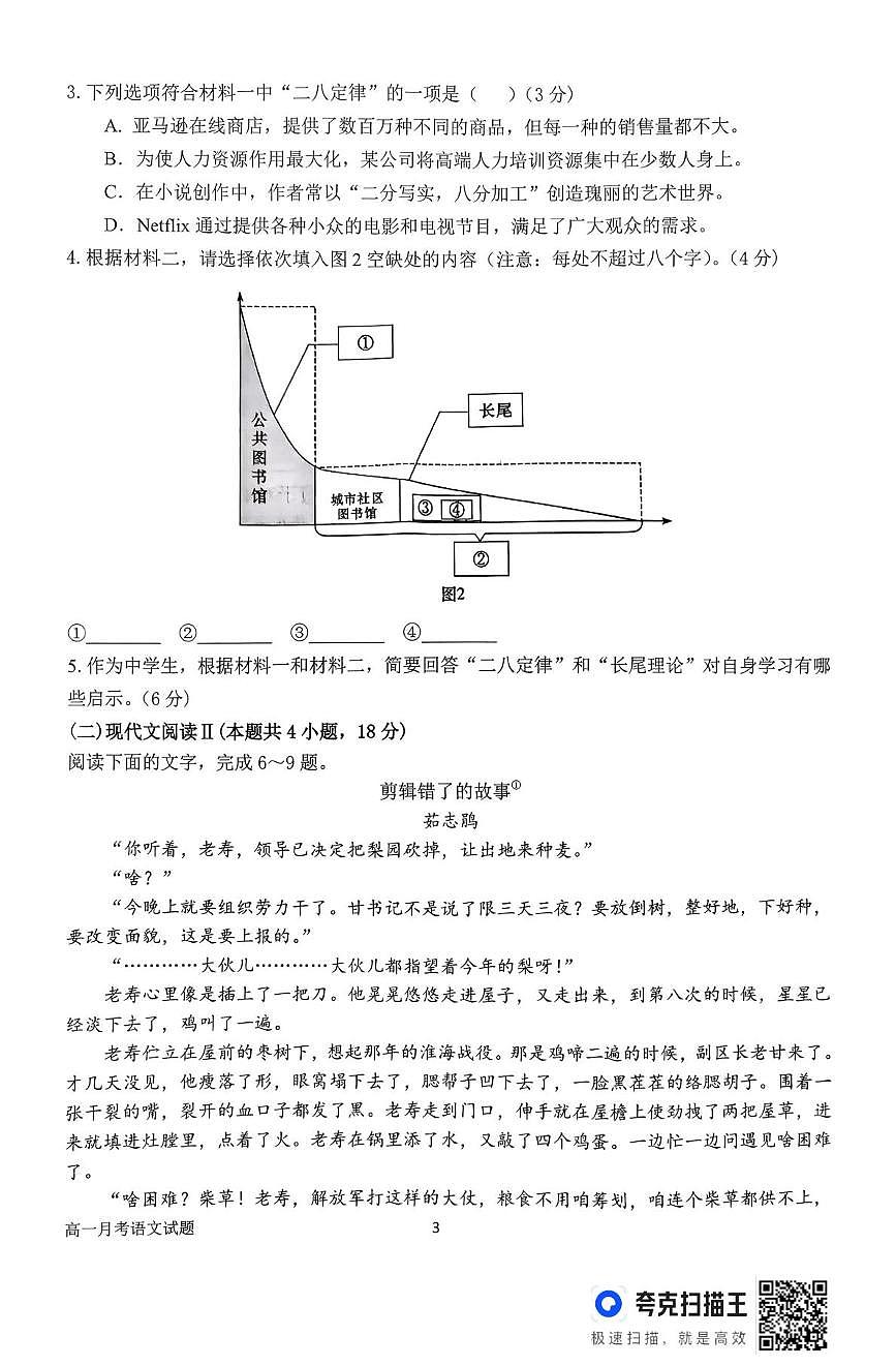 河南省南阳市第一中学校2025-2026学年高一上学期12月月考语文试卷（含答案）第3页