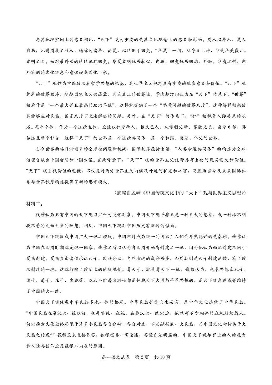 广东省多校联考2025-2026学年高一上学期12月期中语文试卷（含答案）第2页