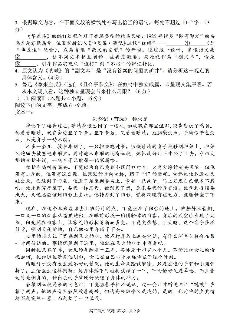 2025学年第一学期浙东北县域名校发展联盟（ZDB）11月诊断测试语文第3页