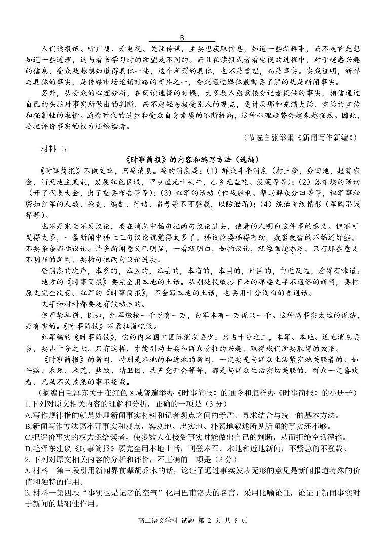 浙江省”七彩阳光“新高考研究联盟2025-2026学年高二上学期期中联考语文试卷（含答案）第2页