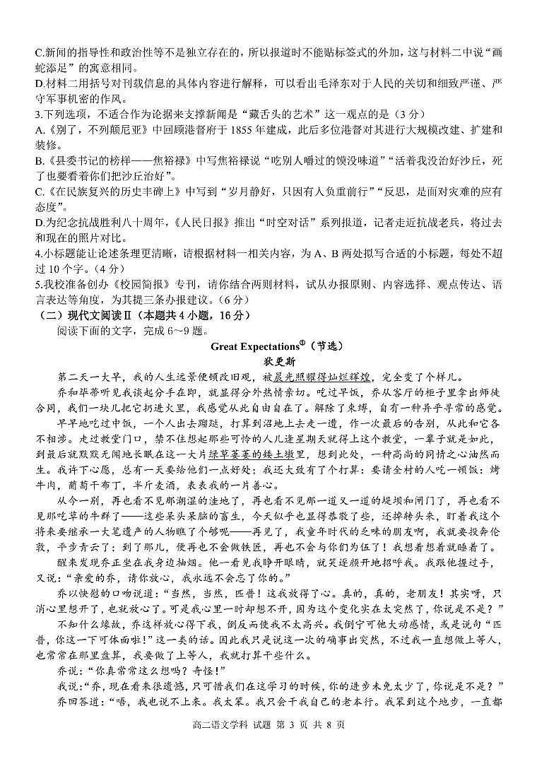 浙江省”七彩阳光“新高考研究联盟2025-2026学年高二上学期期中联考语文试卷（含答案）第3页