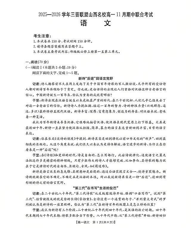 山西省三晋联盟山西名校2025-2026学年高一上学期11月期中联合考试（26-126A）语文试卷（含答案）第1页