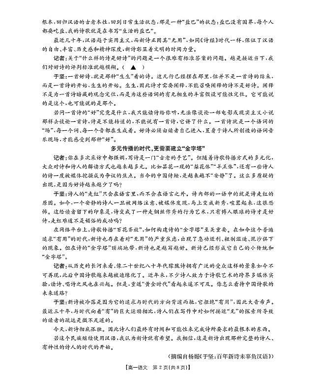 山西省三晋联盟山西名校2025-2026学年高一上学期11月期中联合考试（26-126A）语文试卷（含答案）第2页