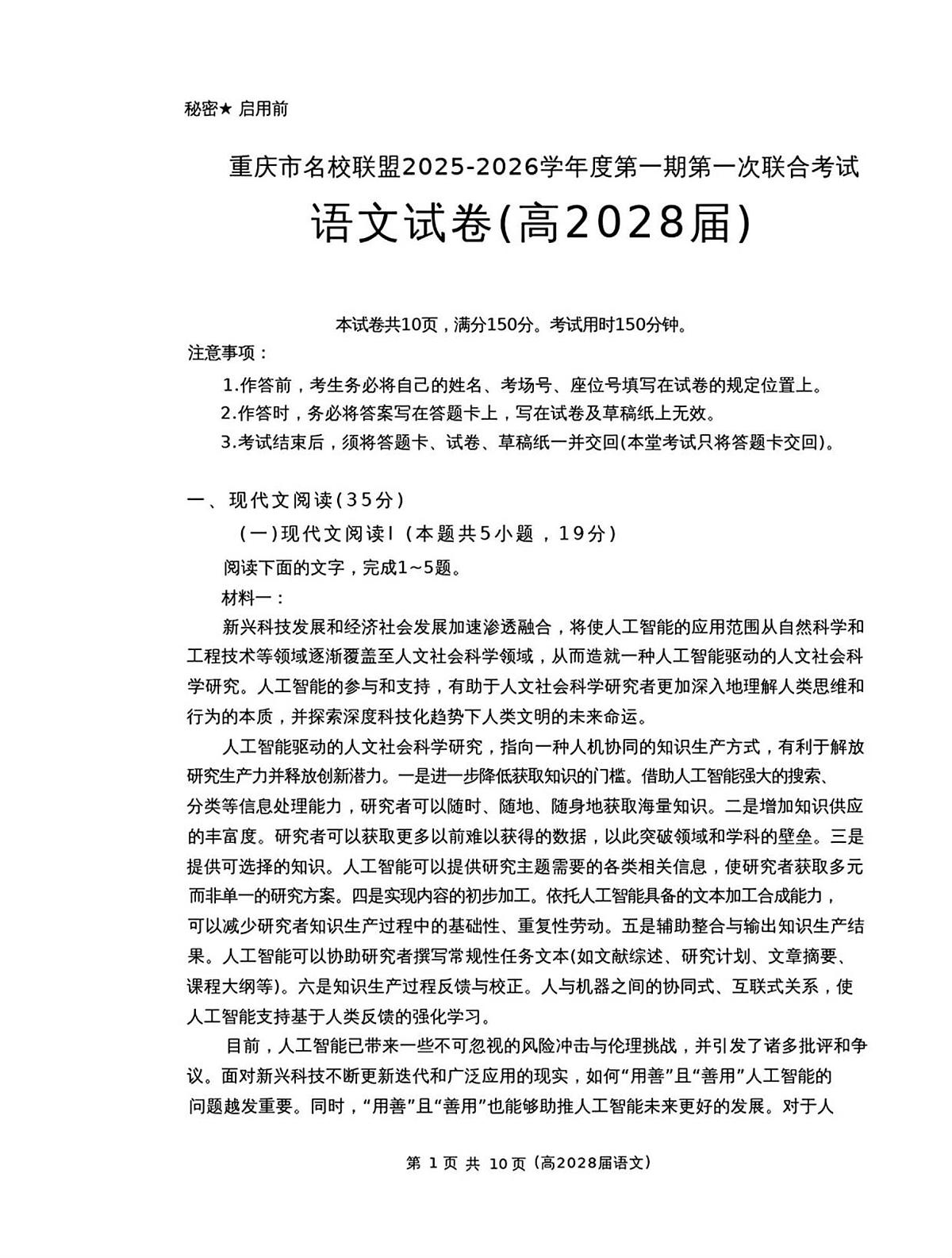 重庆市名校联盟2025-2026学年高一上学期11月期中联考语文试卷（含答案）第1页