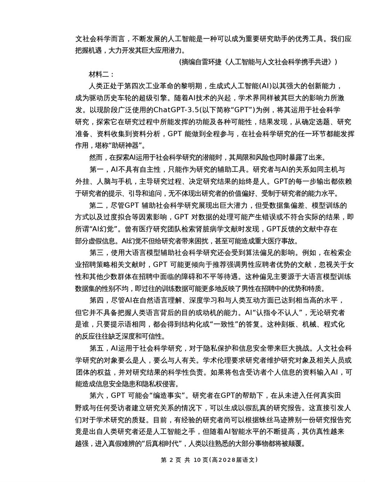 重庆市名校联盟2025-2026学年高一上学期11月期中联考语文试卷（含答案）第2页