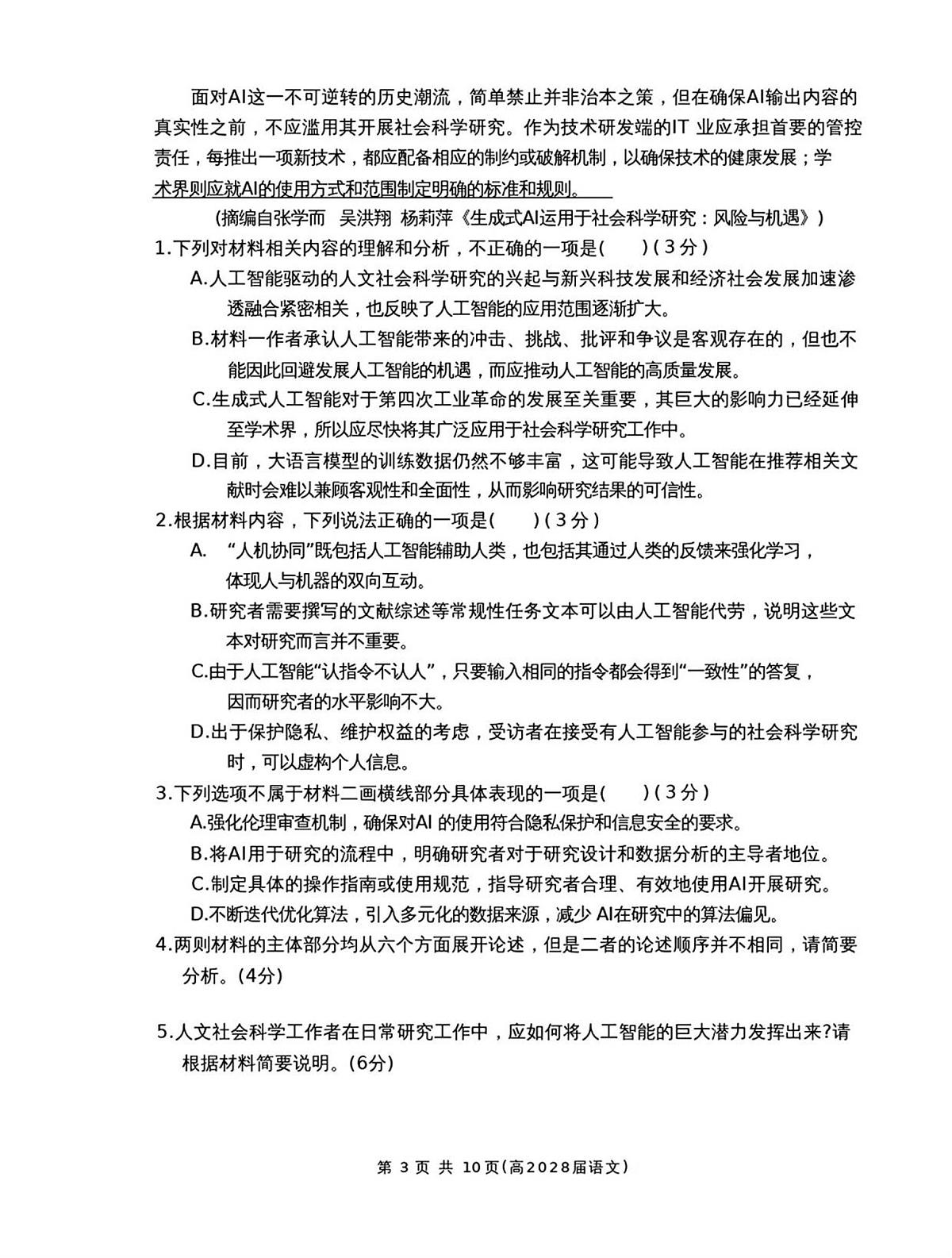 重庆市名校联盟2025-2026学年高一上学期11月期中联考语文试卷（含答案）第3页