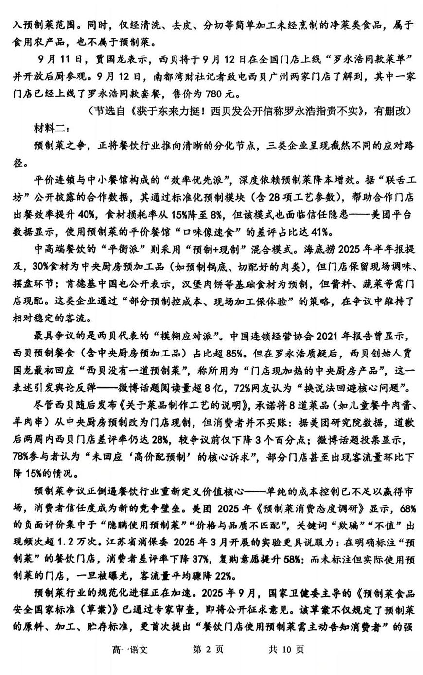 黑龙江省哈三中2025-2026学年高一上学期12月月考语文试卷第2页