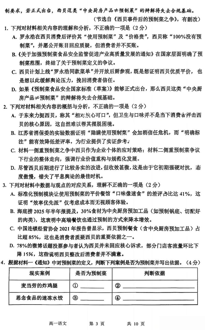 黑龙江省哈三中2025-2026学年高一上学期12月月考语文试卷第3页