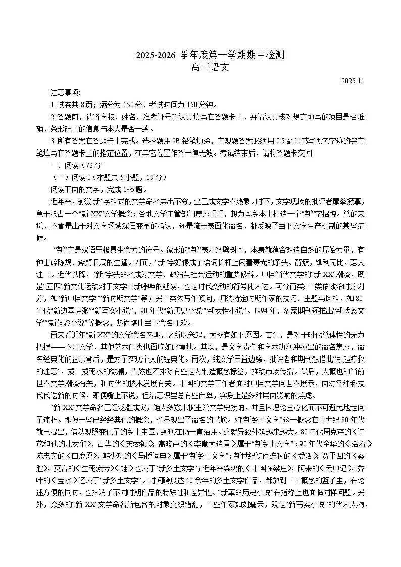江苏省扬州市2026届高三上学期期中检测 语文试卷（含答案）第1页