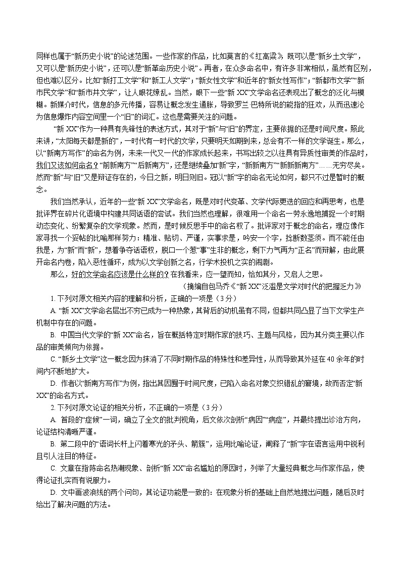 江苏省扬州市2026届高三上学期期中检测 语文试卷（含答案）第2页