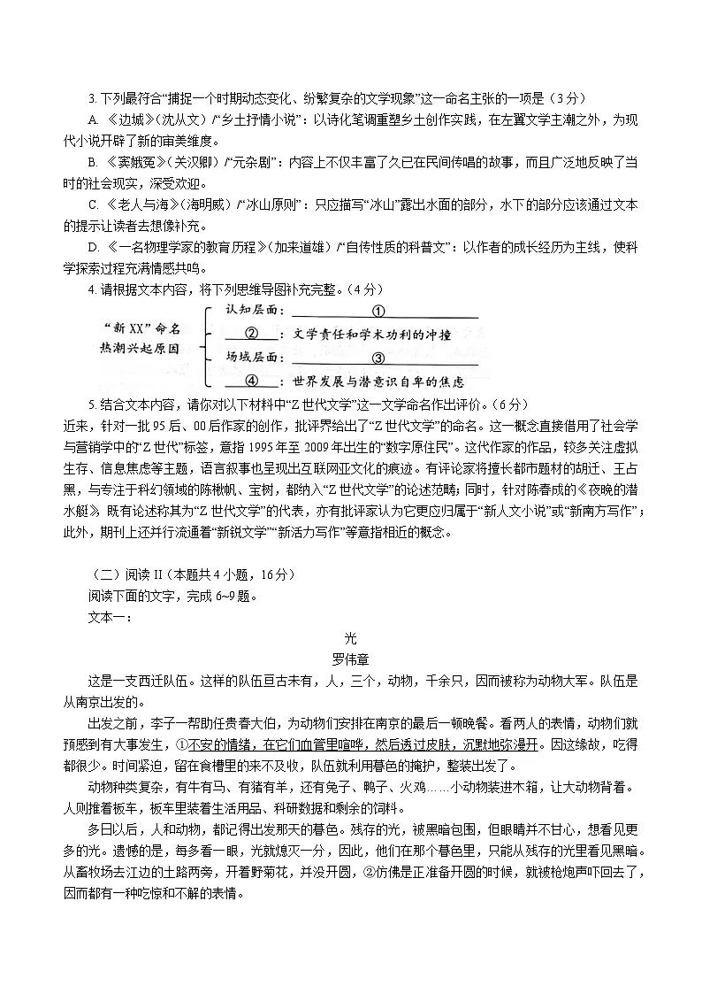 江苏省扬州市2026届高三上学期期中检测 语文试卷（含答案）第3页