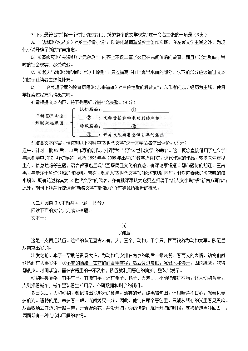 江苏省扬州市2026届高三上学期期中检测 语文试卷（含答案）第3页