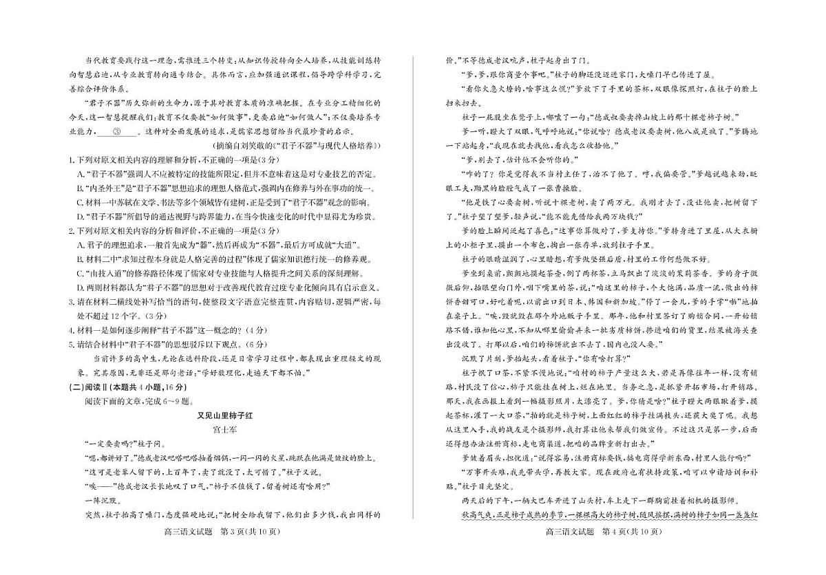 山东省德州市2026届高三上学期11月期中考试 语文试卷（PDF图片版）（含答案）第2页