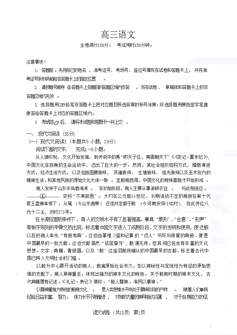湖北省楚天协作体2025-2026学年高三上学期12月联考语文试卷第1页