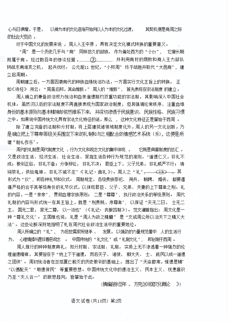 湖北省楚天协作体2025-2026学年高三上学期12月联考语文试卷第2页