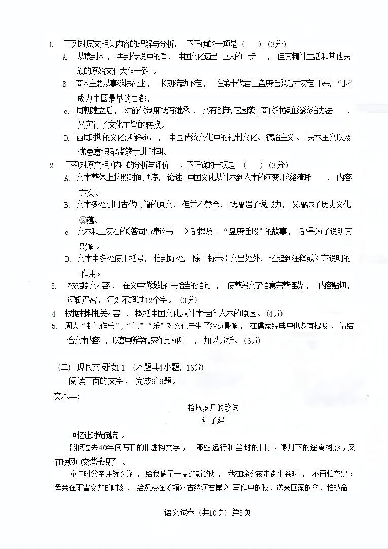 湖北省楚天协作体2025-2026学年高三上学期12月联考语文试卷第3页