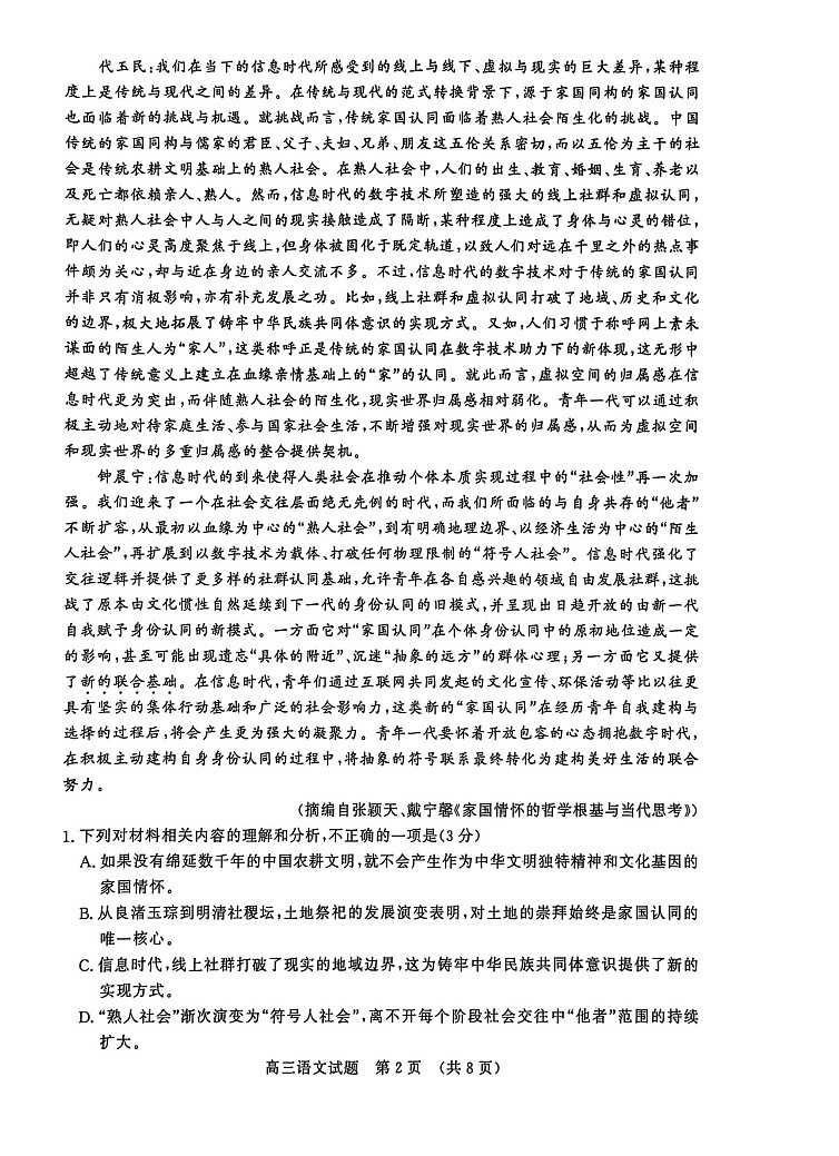 山东省名校考试联盟2025-2026学年高三上学期12月月考语文试题第2页